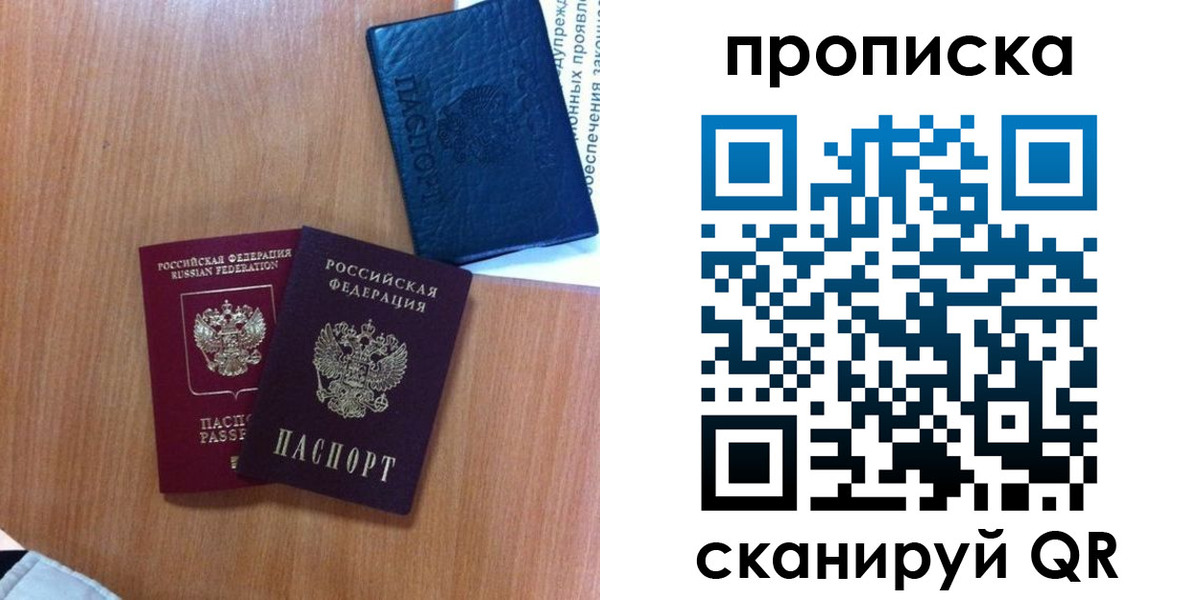 прописка штамп в Бородино